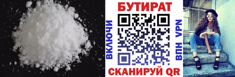 Бутират 99%  Сланцы 