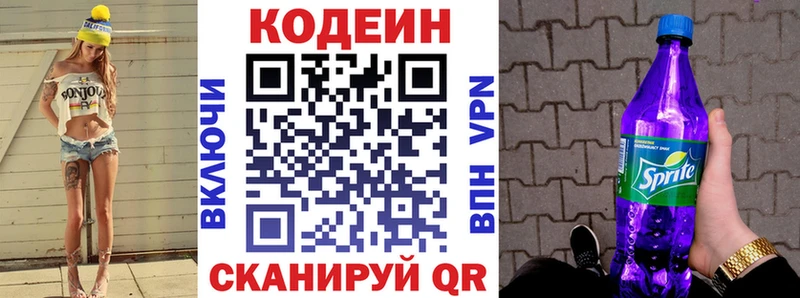 Codein напиток Lean (лин)  Сланцы 